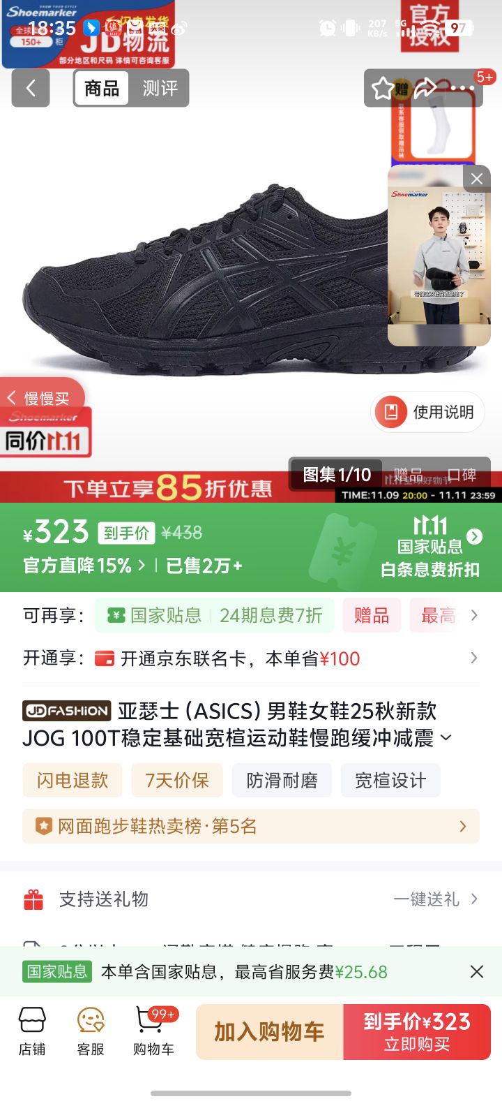 ASICS ЬŮЬ JOG 100T ȶЬ ʿ-001 4E 45 (ڳ285mm)Ż֤