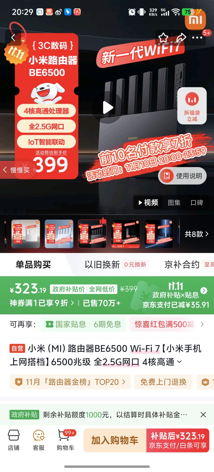 С MI · BE6500 Wi-Fi 7 6500׼ ȫ2.5G 4˸ͨ ·Ż֤