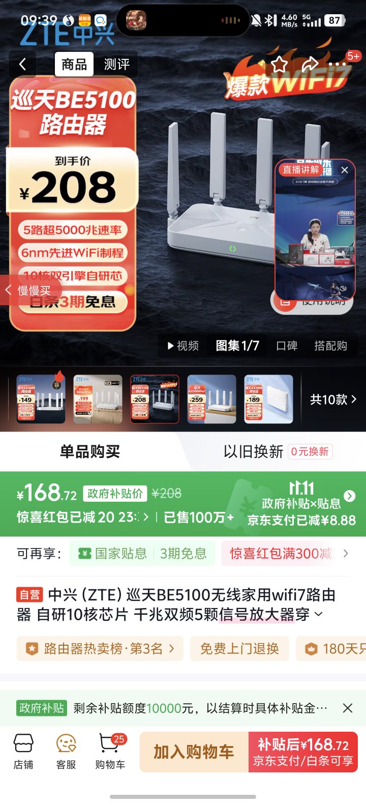 ˣZTEѲBE5100߼wifi7· 10оƬ ǧ˫Ƶ5źŷŴǽϷŻ֤