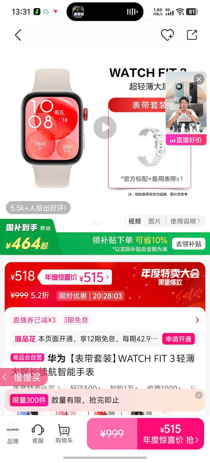 ޵Ϊ WATCH FIT 3 ֱ ᱡ װŻ֤