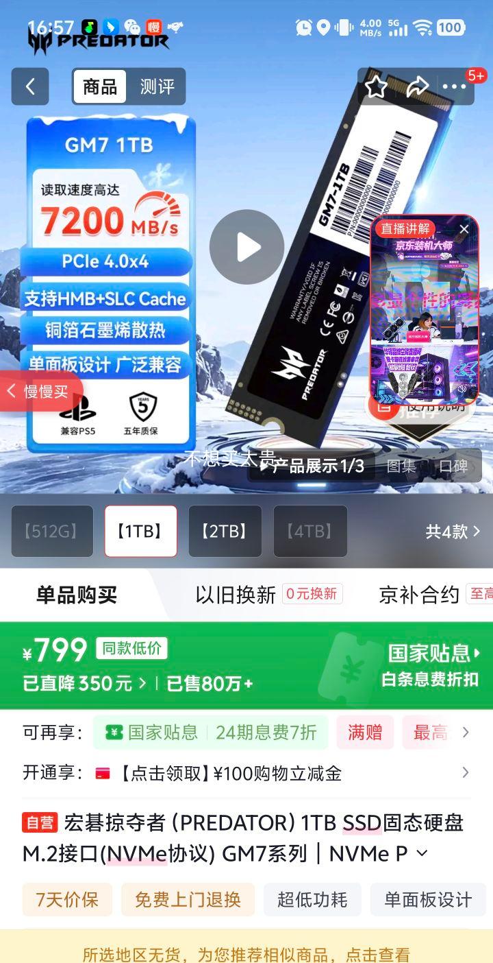 곞Ӷ GM7 M.2̬Ӳ PCIe 4.0 1TŻ֤