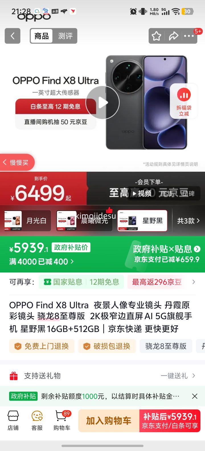 OPPO Find X8 Ultra ֻ Ұ 16+512GŻ֤