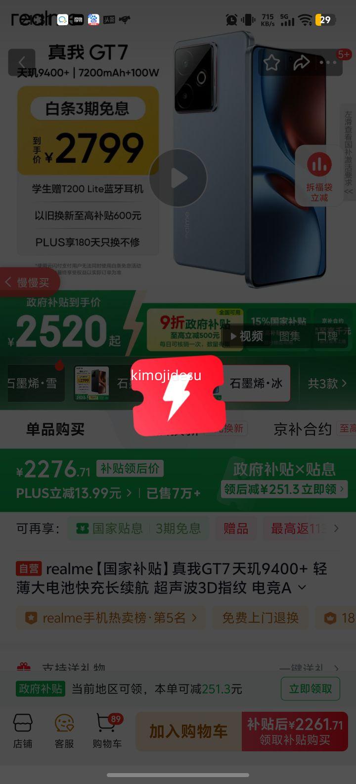 realme  GT7 ֻ 9400+ 12+512G ʯīϩŻ֤