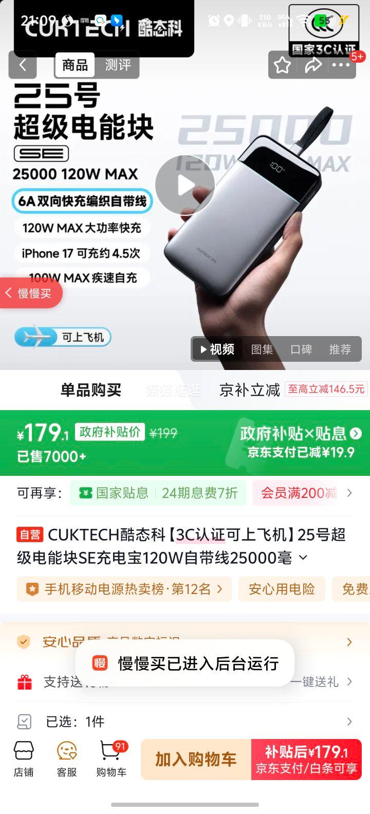 CUKTECH̬ 25ųܿSE籦 120W 25000mAh Դ 3C֤ϷɻŻ֤