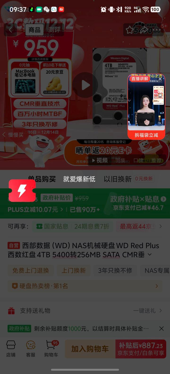  WD Red Plus 4TB 5400ת SATA CMR NASӲ WD40EFPX 3.5ӢŻ֤