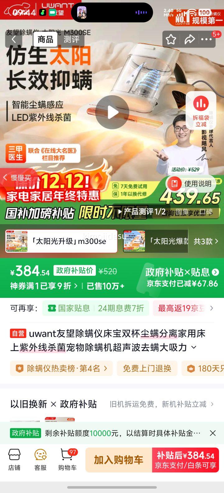 uwant Ǵ M300SE ȥ ɱ ôϳŻ֤