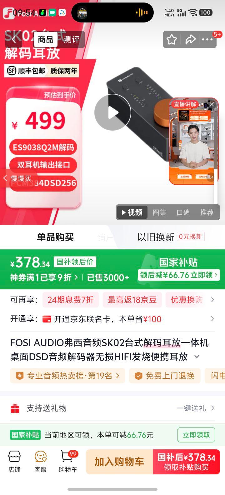 ޵FOSI AUDIO SK02 ̨ʽһ DSDƵ 4.4ƽŴ ɫŻ֤