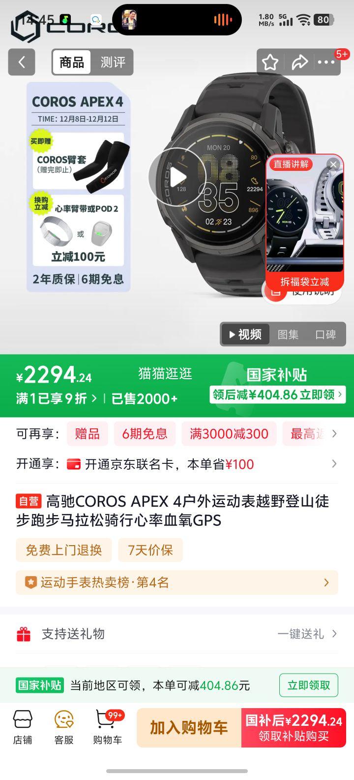 ޵߳ COROS APEX 4 ˶ ԽҰɽͽܲ ѪGPSŻ֤