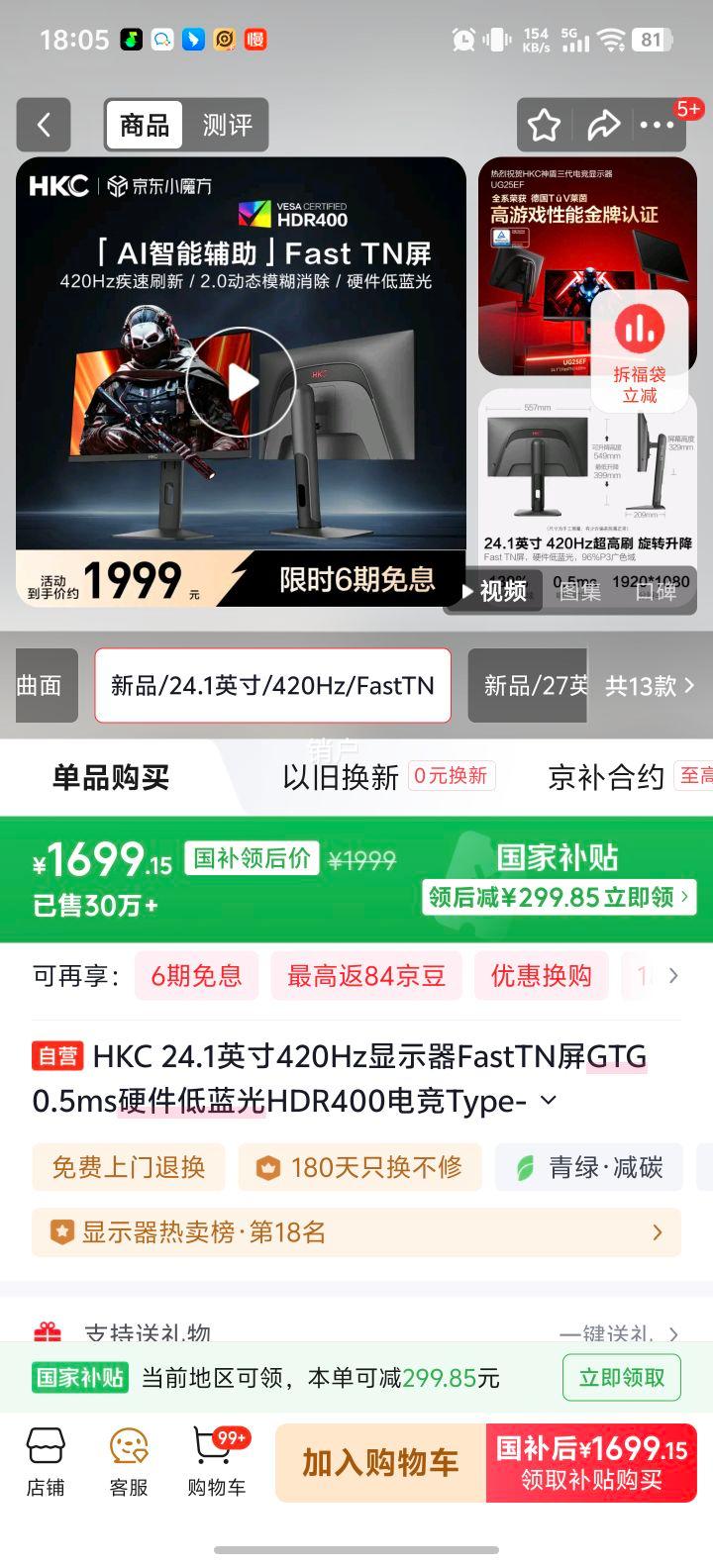 ޵HKC UG25EF 24.1Ӣ420Hz FastTN羺ʾ GTG0.5ms HDR400 Type-CӲŻ֤