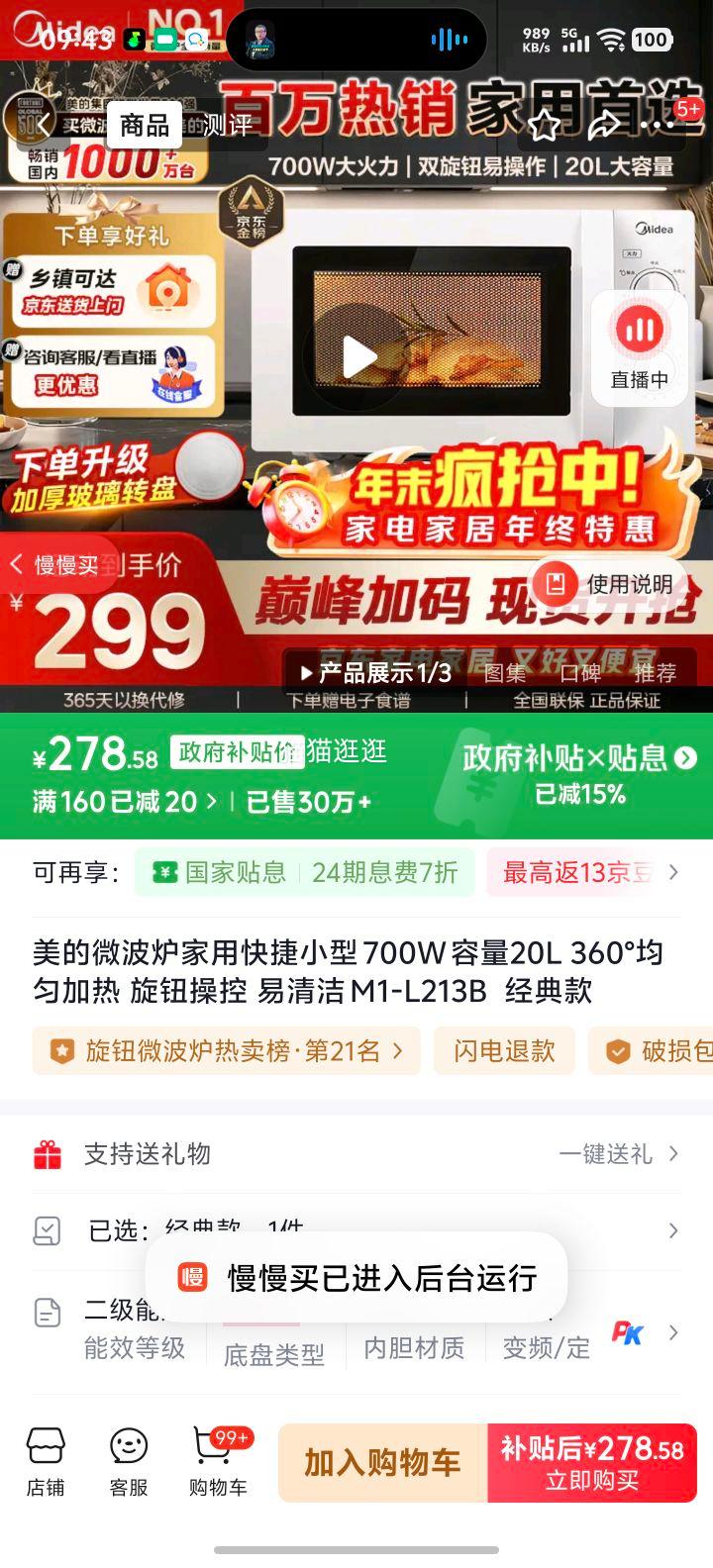  20LתʽƵ΢¯ M1-L213B Ż֤