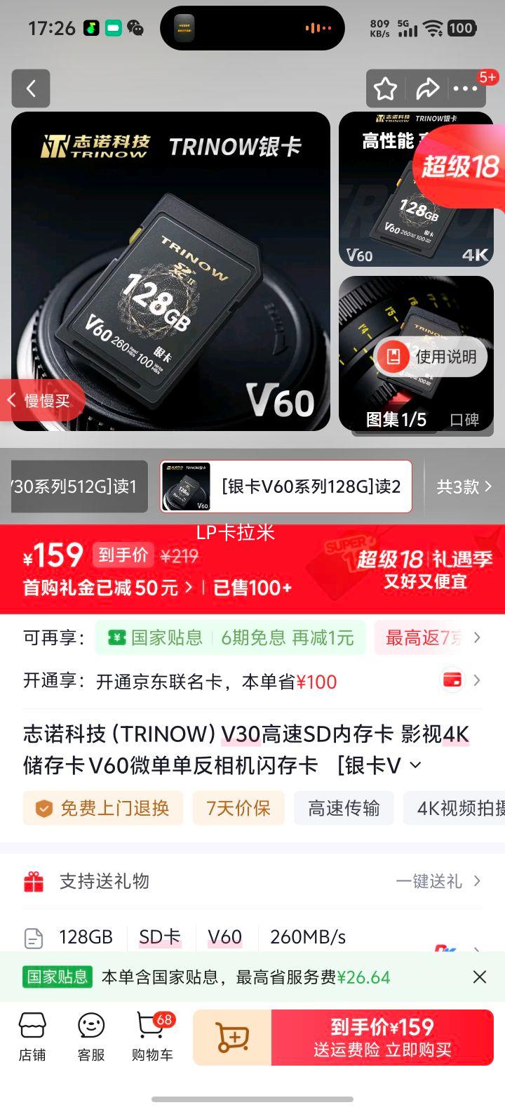 ־ŵ�Ƽ� TRINOW V30 ����SD�� 128G ��260д100 ����ͬ���Ż�֤��