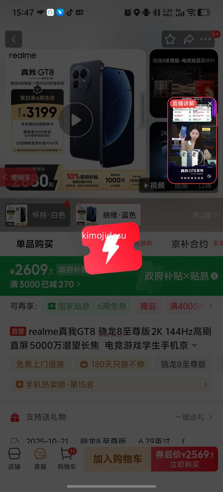 realme ���� GT8 �ֻ� ����8����� 16+256G ��ά�Ż�֤��