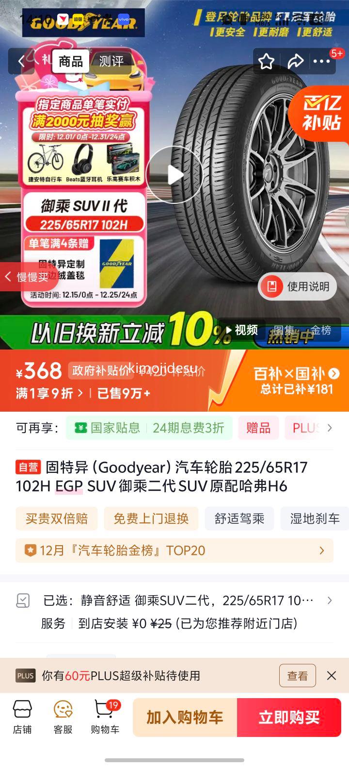 ������ EGP SUV ���˶��� ������̥ 225/65R17 102H ����H6ԭ���Ż�֤��