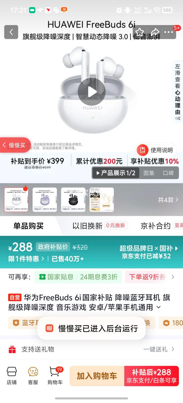 ��Ϊ FreeBuds 6i �������� ��ʰ��Ż�֤��