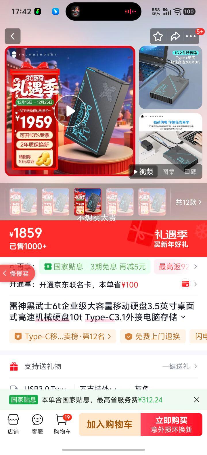 thunderobot ���� ����ʿ 18T �ƶ�Ӳ�� 18TB�Ż�֤��