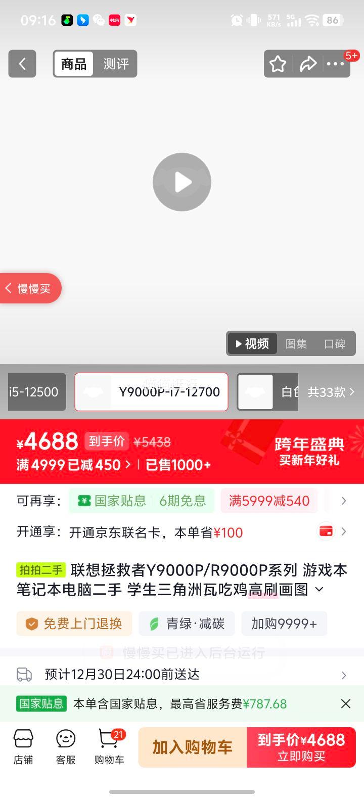 ���� ������Y9000P-i7-12700H-RTX3060 ��Ϸ�� 16G+1T��̬ 95�� ��ˢ��ͼ�������Ż�֤��