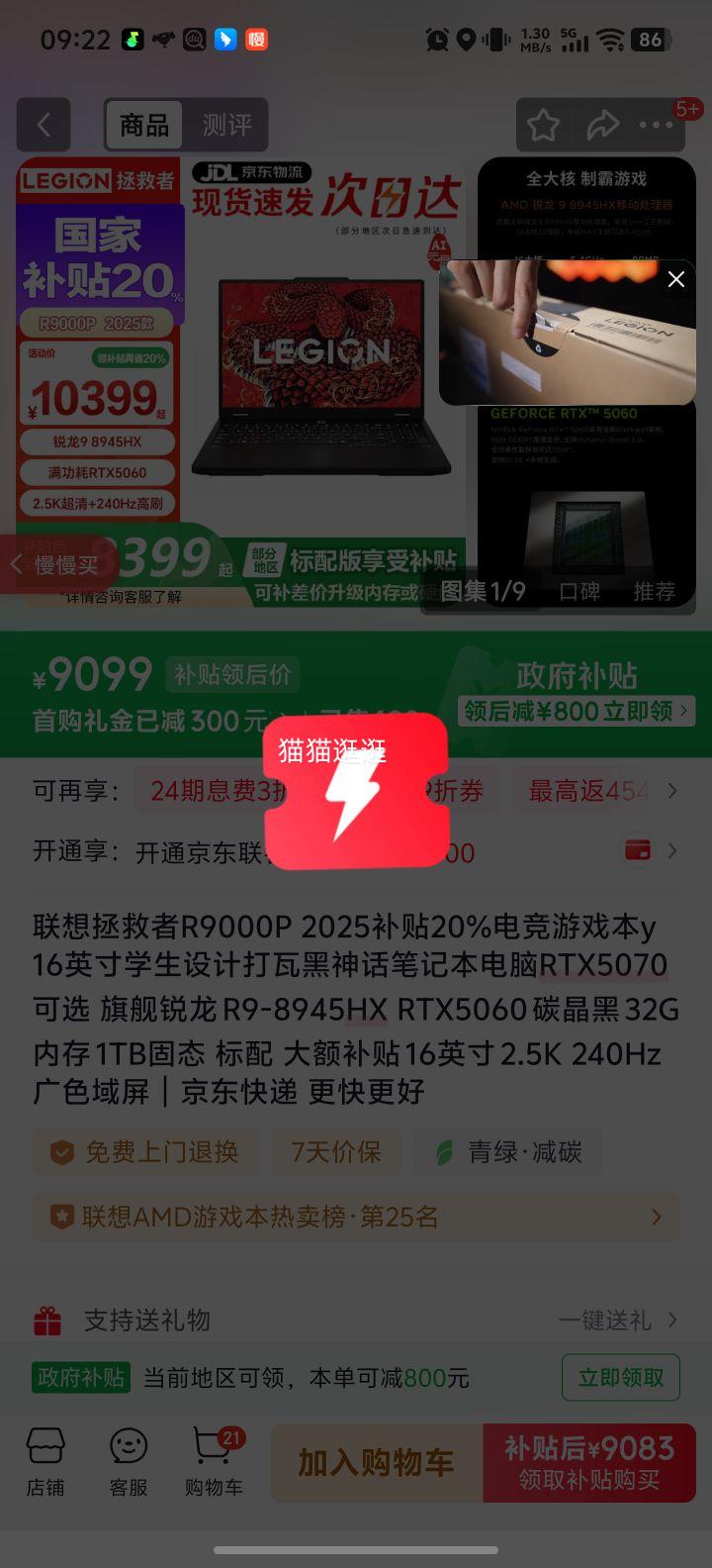 ���� ������R9000P 2025�� 16Ӣ�� R9-8945HX RTX5060 240Hz ��Ϸ�� 32G 1T ��ɫ�Ż�֤��