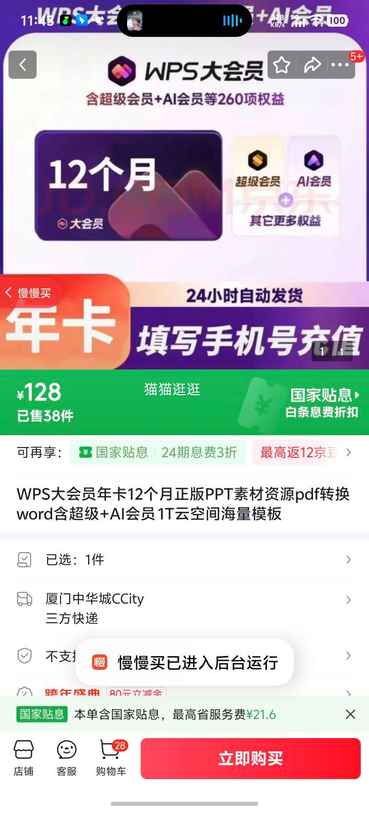 WPS ���Ա�꿨 12���� ����PPT�ز� PDFתWord ����+AI��Ա 1T�ƿռ� ����ģ���Ż�֤��