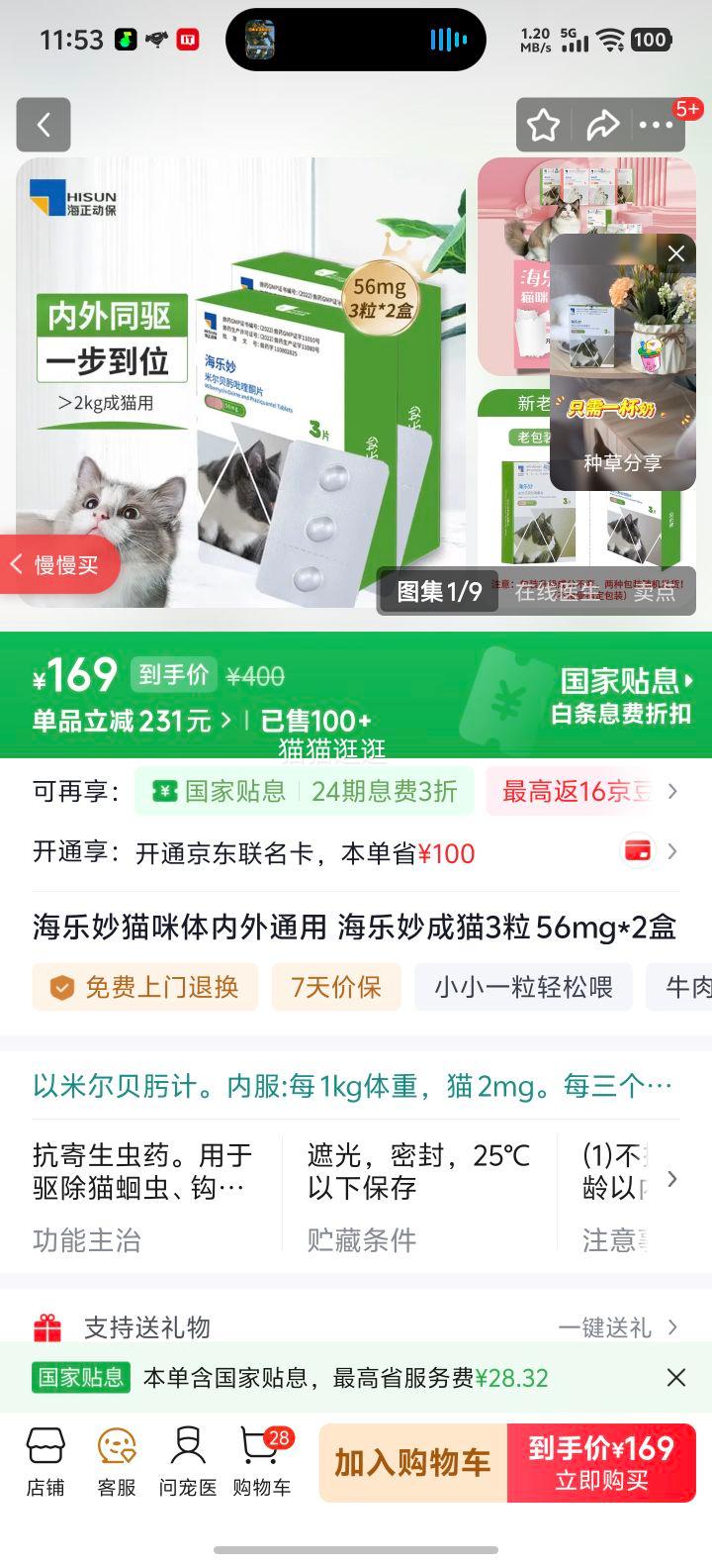 ������ ��è����������ҩ 56mg*2�� 3��װ�Ż�֤��