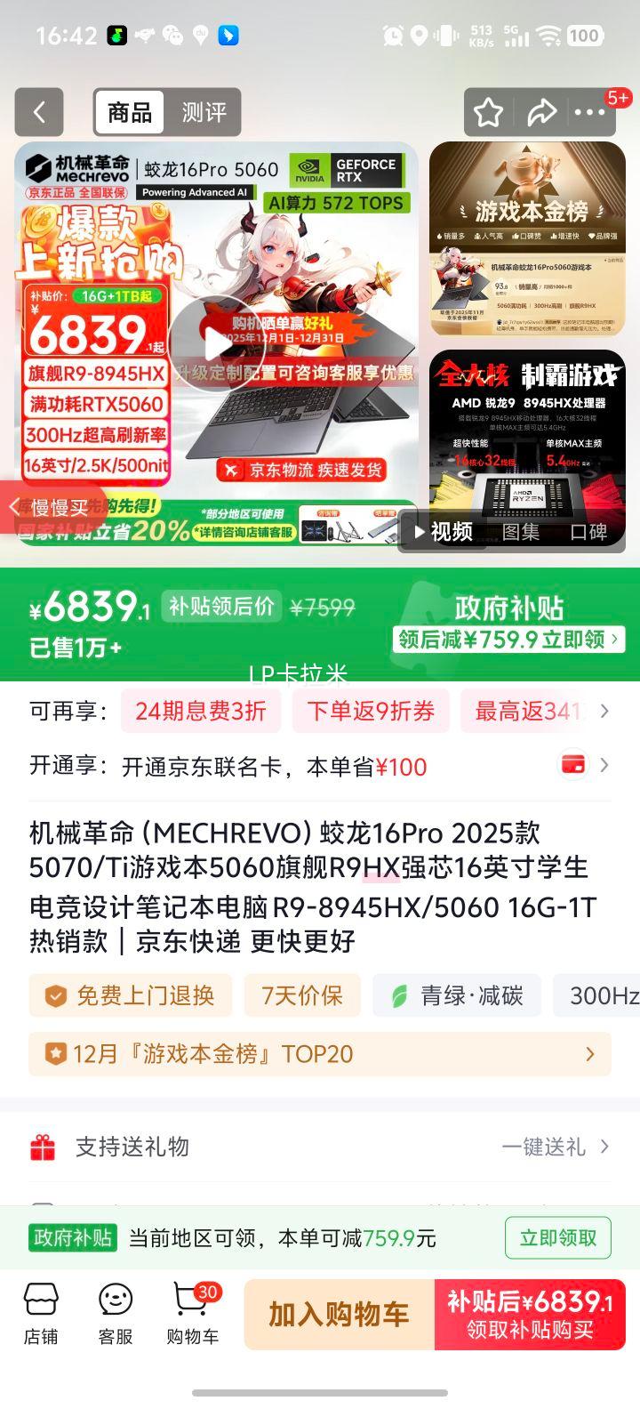 ��е���� ����16Pro 2025�� R9-8945HX RTX5060 16Ӣ�� 300Hz 16G 1T ��ɫ�Ż�֤��