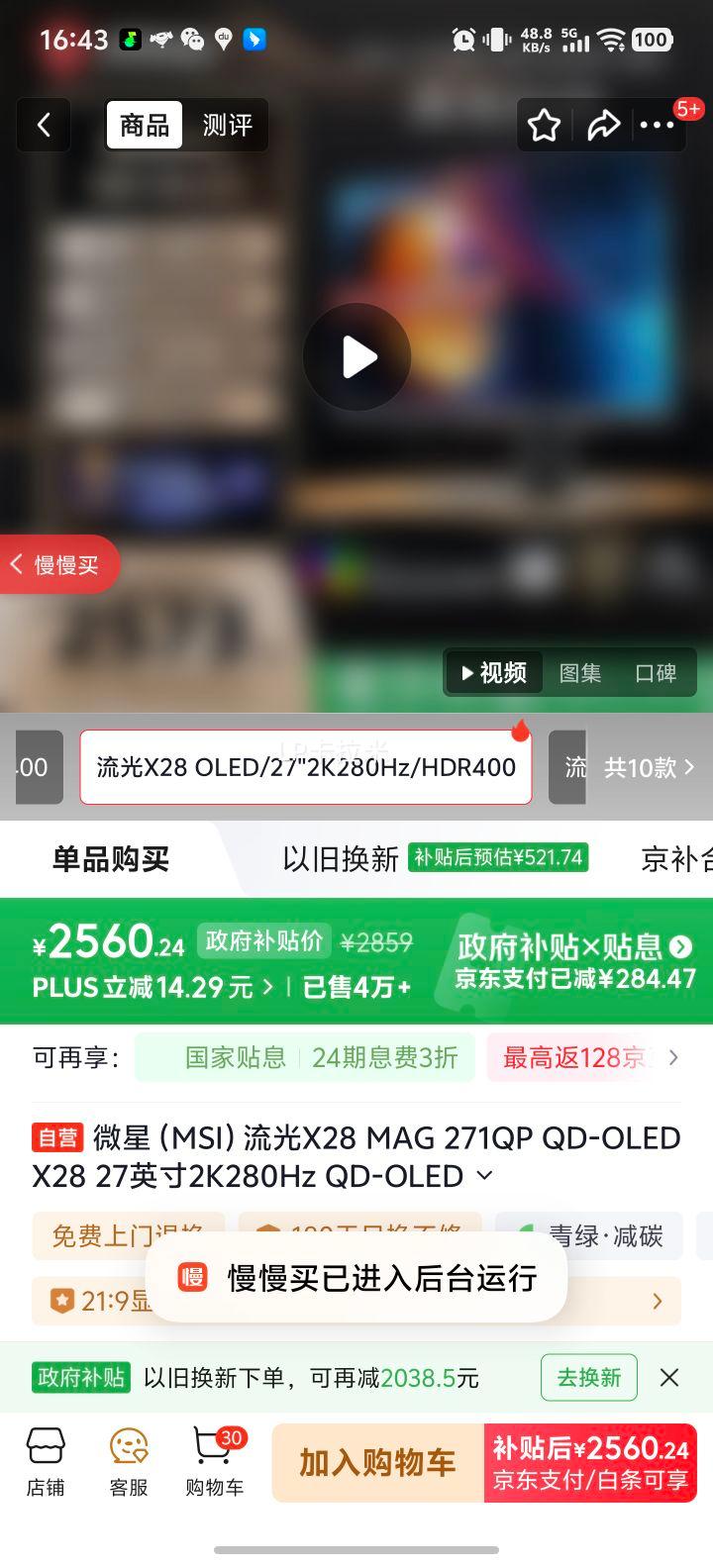 ΢�� MAG 271QP QD-OLED ��ʾ�� 27Ӣ�� 2K 280Hz HDR400 0.03ms GTG ��Ϸ�羺���Ż�֤��