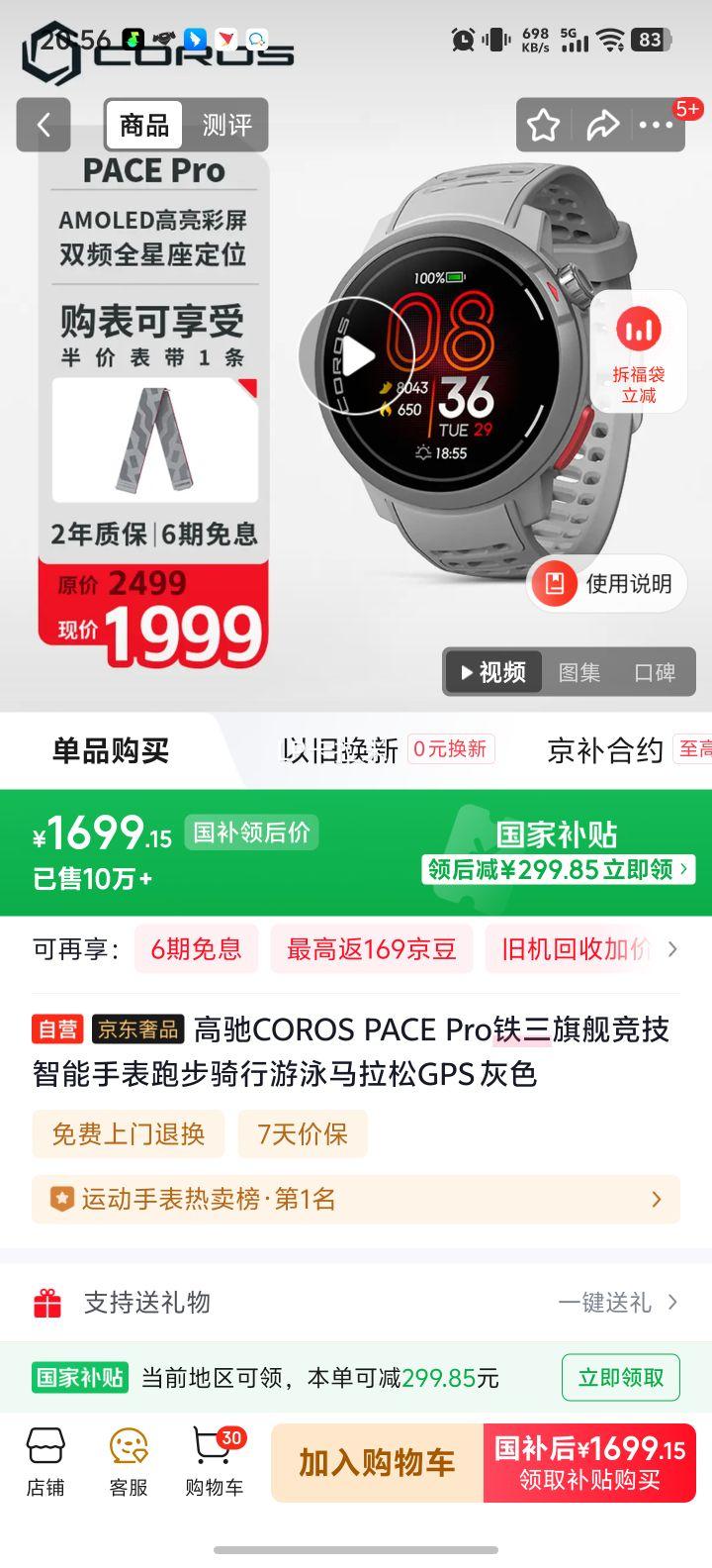 COROS �߳� PACE Pro �����Ǳ� ��ɫ�Ż�֤��