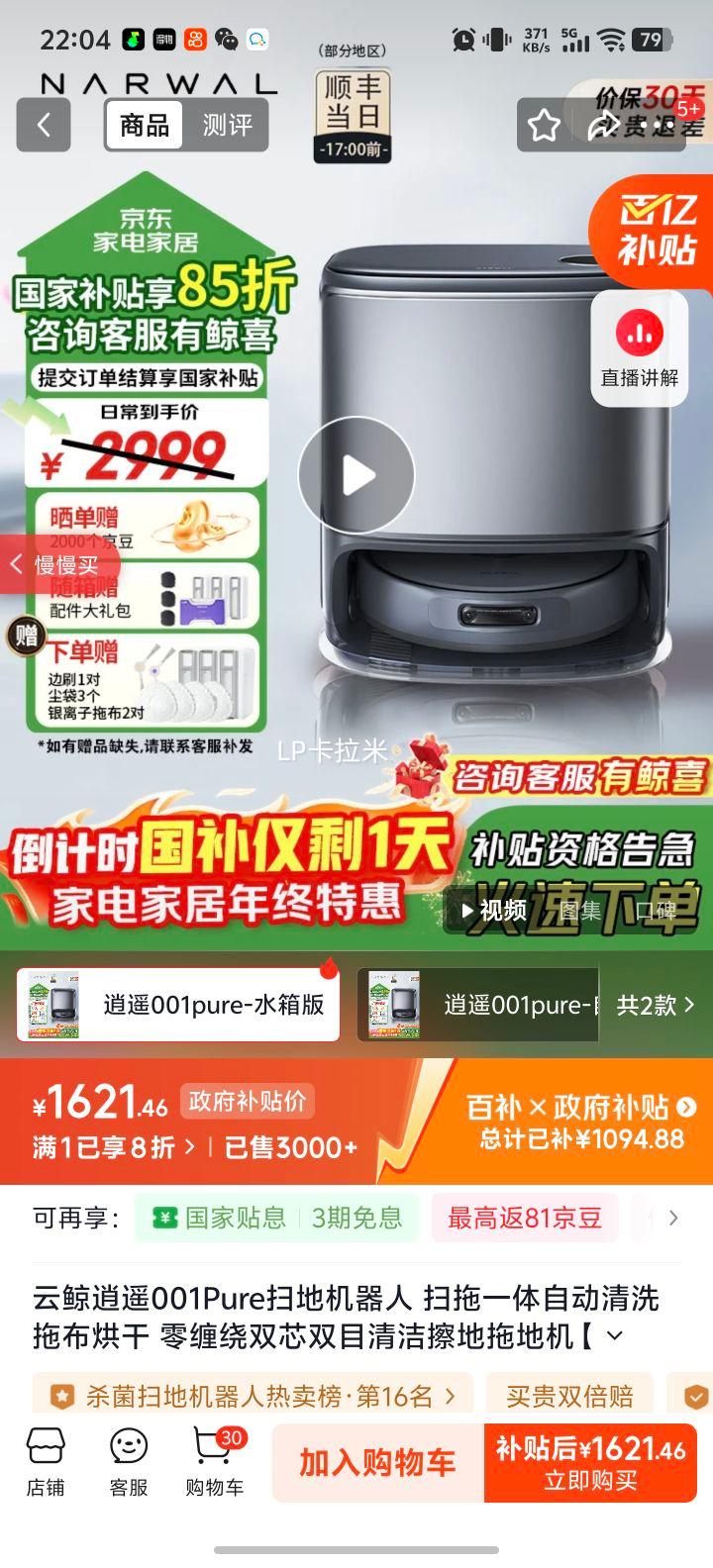 NARWAL �ƾ� ��ң001Pure ɨ�ػ����� ˫о˫Ŀ ���ܷ������� ˮ����Ż�֤��