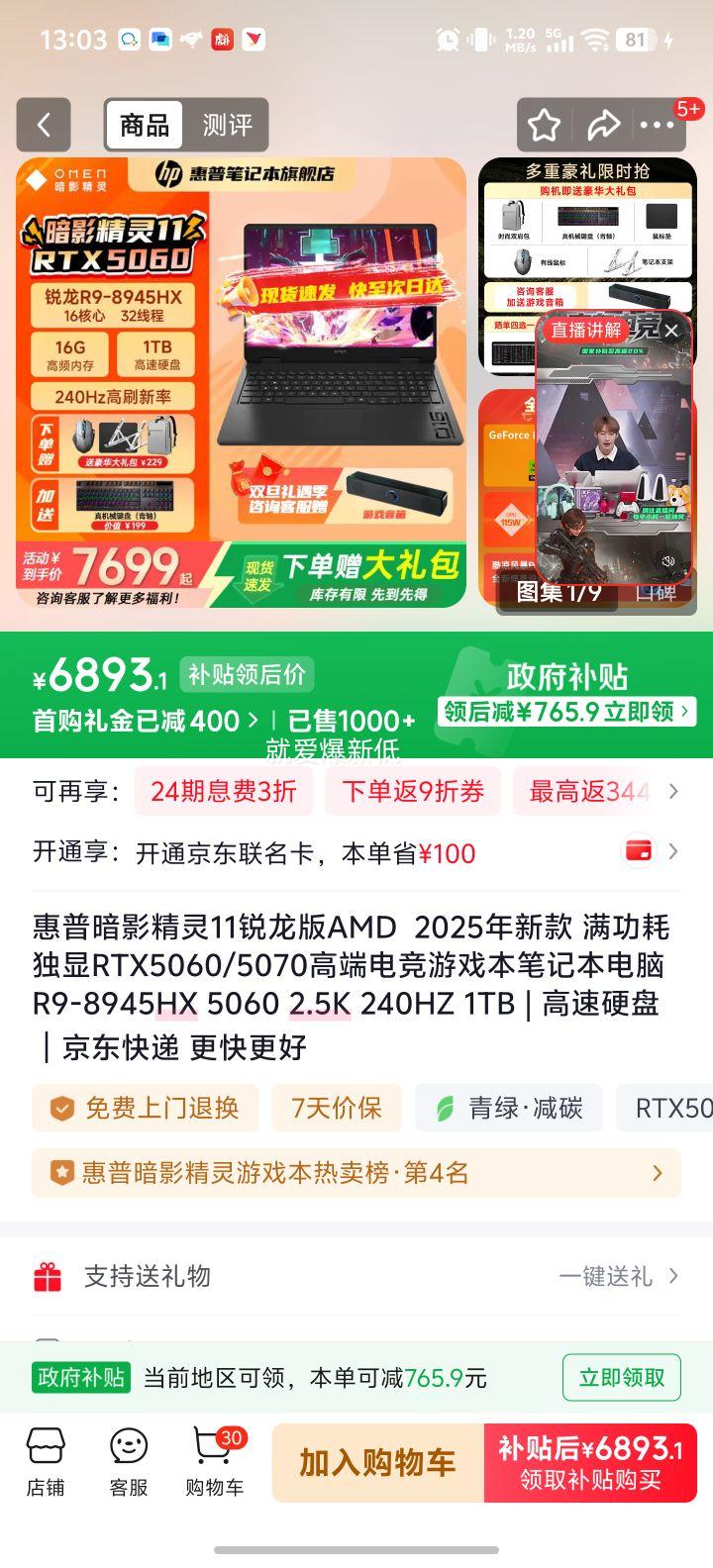 HP ��Ӱ����11 2025�� 16Ӣ�� R9-8945HX RTX5060 240Hz ��Ϸ�� 16G 1T ��ɫ�Ż�֤��