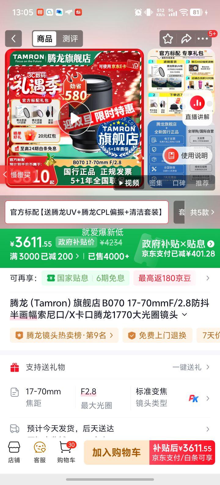 ���� 17-70mm F/2.8 ������ͷ �뻭�� ����E���� �ٷ����� UV+CPL+�����װ�Ż�֤��