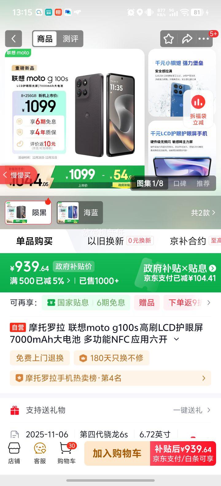 Ħ������ moto g100s �ֻ� 8+256G �ɺ� ��ˢLCD�������Ż�֤��