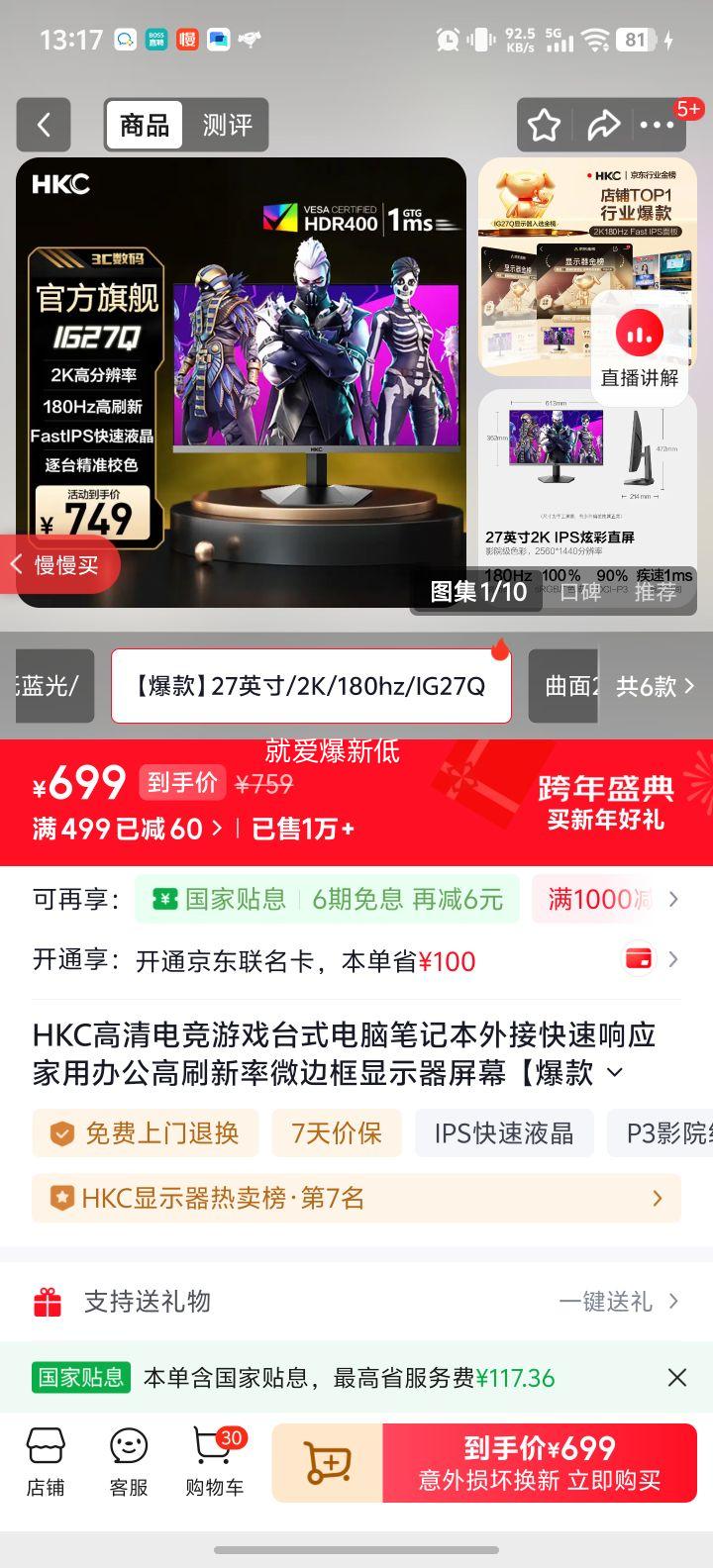 HKC 27Ӣ�� 2K 180Hz IG27Q ����羺��ʾ�� ΢�߿� ������Ӧ ���ð칫�Ż�֤��