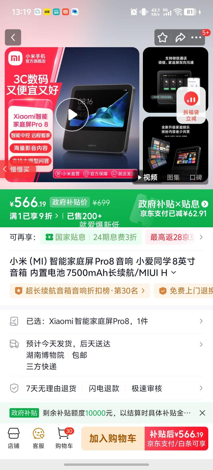 С�� ���ܼ�ͥ�� Pro8 ���� С��ͬѧ 8Ӣ�� ���õ�� 7500mAh MIUI Home�����п��Ż�֤��
