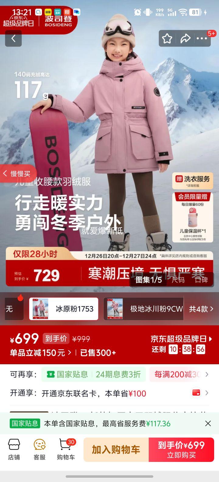 ��˾�� 25�¿�Ӻ��������޷� ��ͯ����������ñ����ů���� ������ ��ԭ��1753 140/64 Լ130-140cm 30kg�Ż�֤��