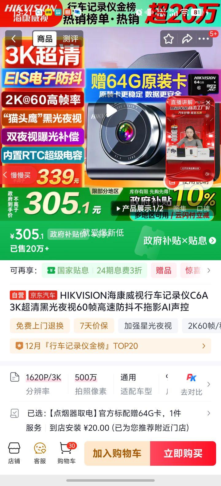 HIKVISION �������� C6A �г���¼�� 3K���� �ڹ�ҹ�� 60֡ ���� AI�����Ż�֤��