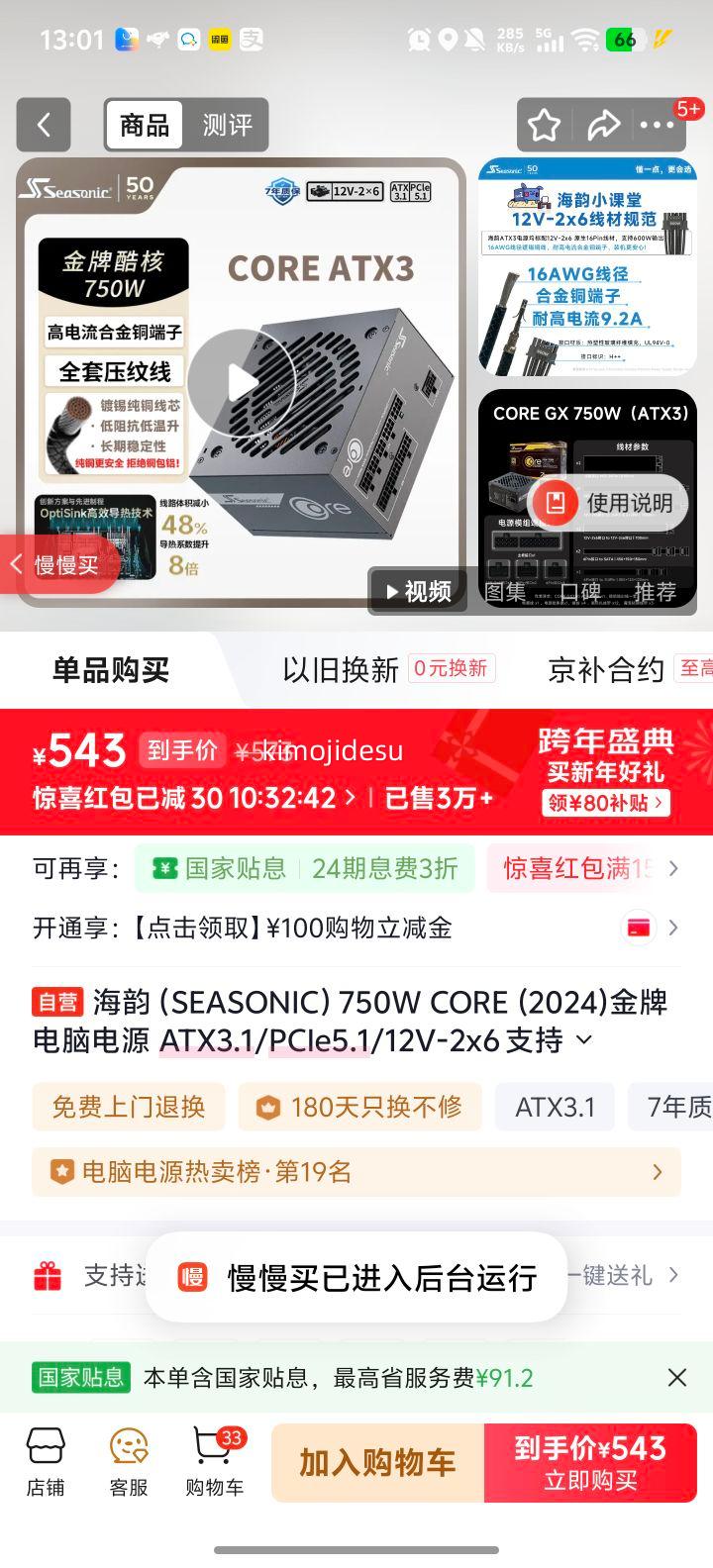 ���� SEASONIC 750W CORE 2024 ���Ƶ�Դ ATX3.1 PCIe5.1 12V-2x6 ֧��50ϵ�Կ��Ż�֤��