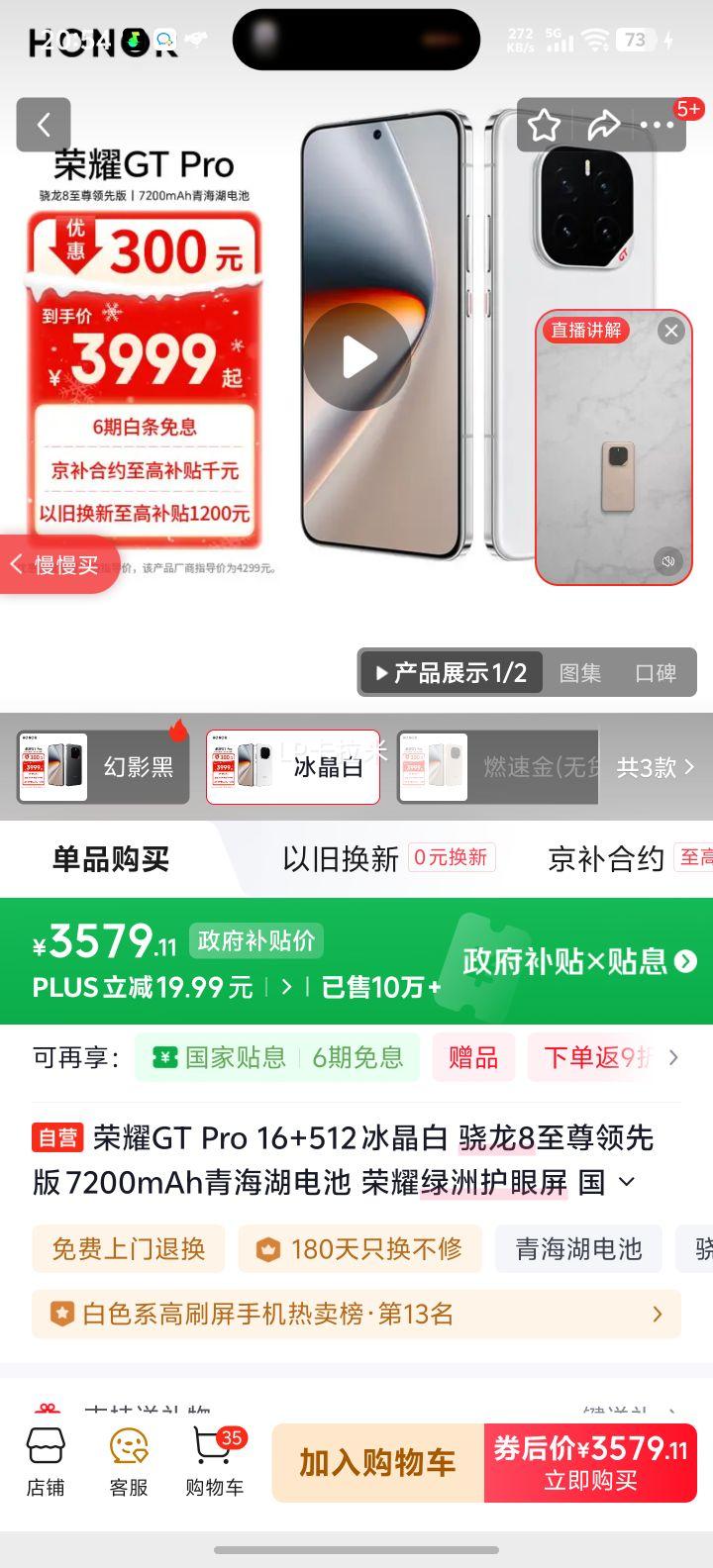 ��ҫ GT Pro �ֻ� ����8 ���޻����� ������ 16+512G�Ż�֤��