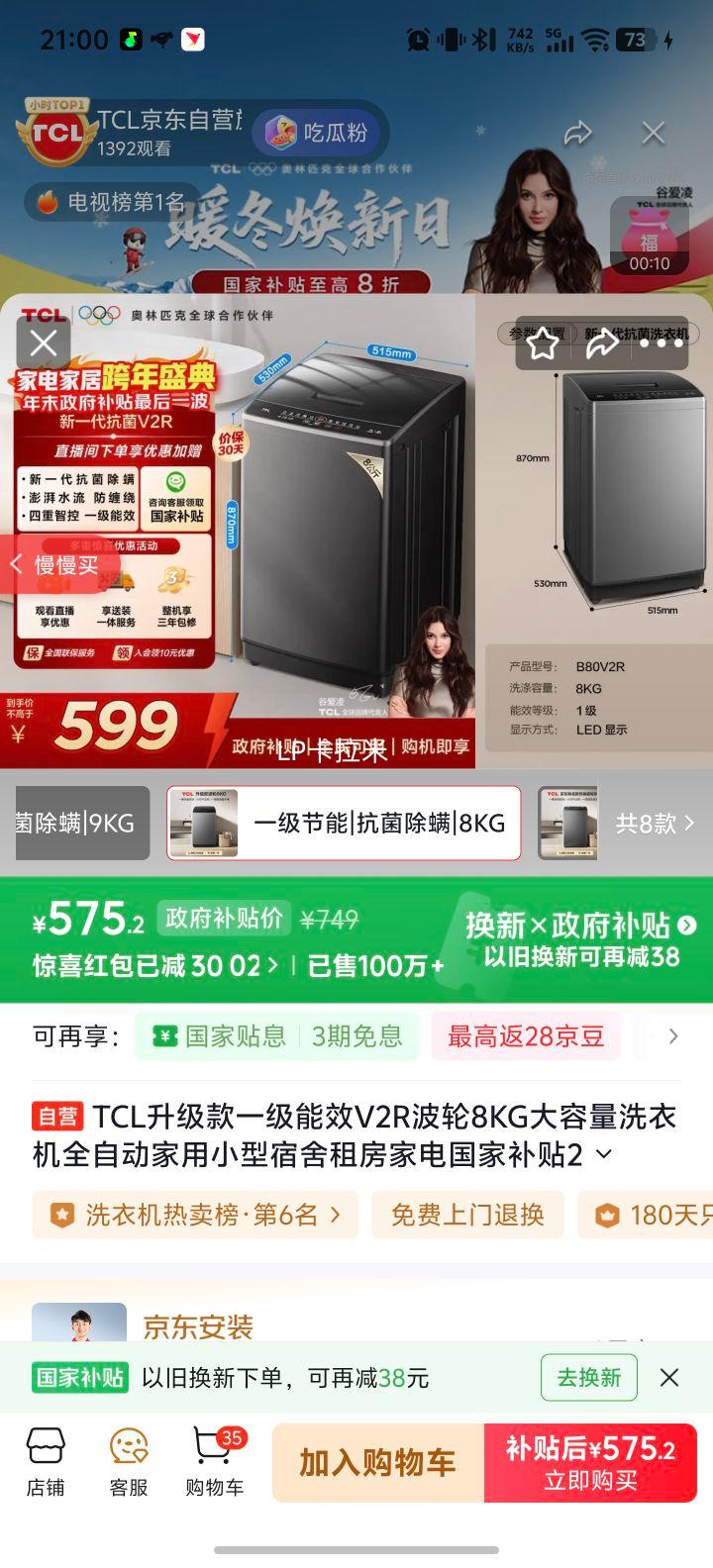 TCL B80V2R 8����С�Ͳ���ϴ�»��Ż�֤��