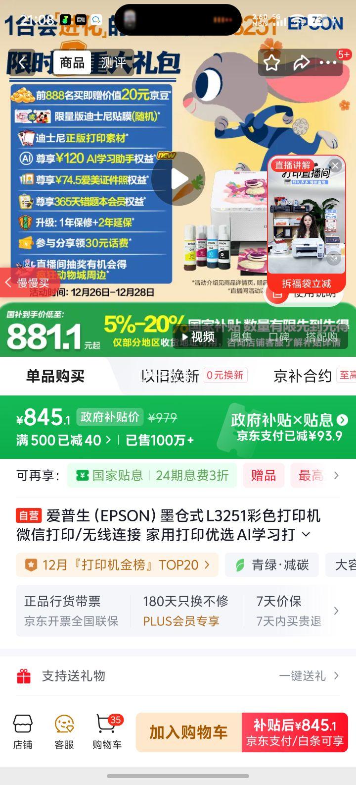 ������ L3251 ��ӡ�� �����Ż�֤��