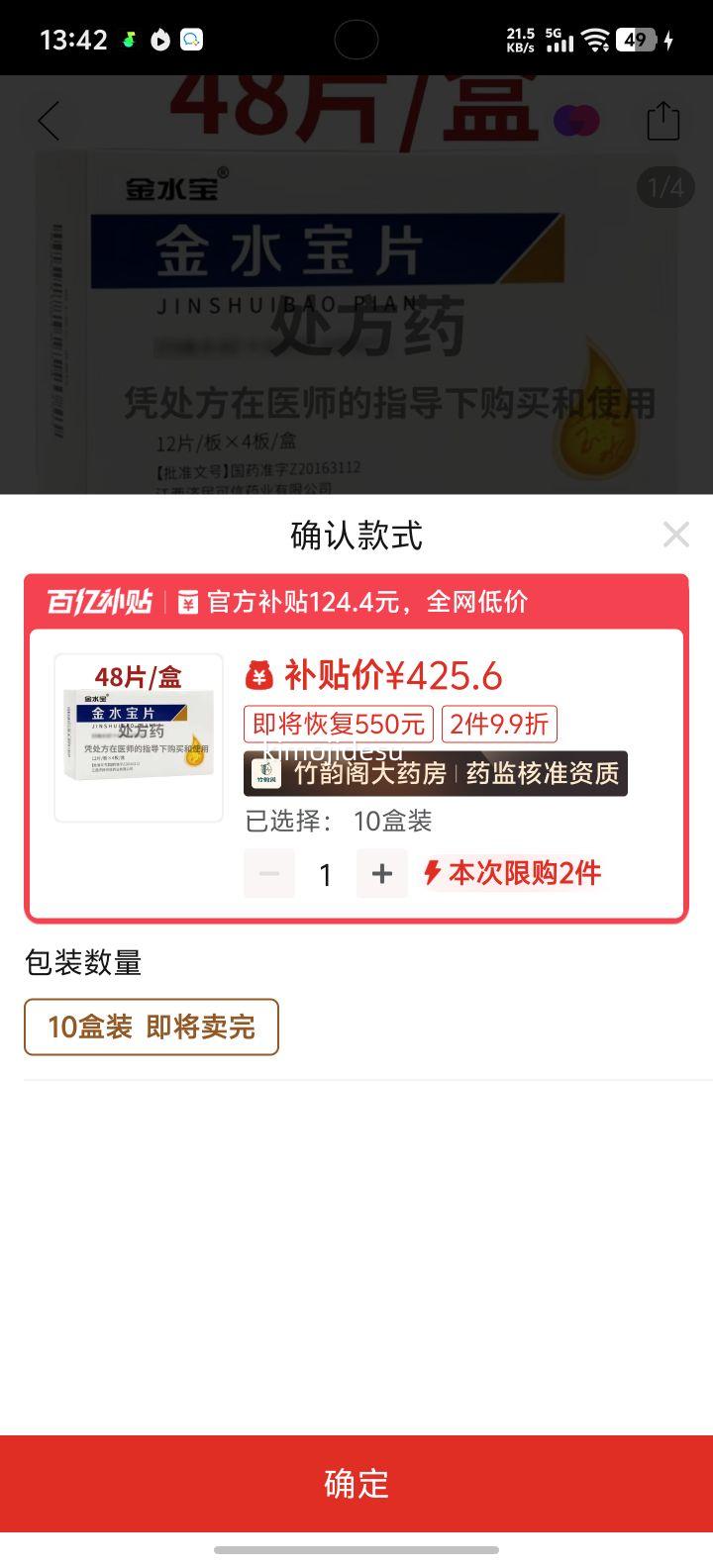 ��ˮ�� ��ˮ��Ƭ 0.42g*12Ƭ/��*4��/�� 10���Ż�֤��