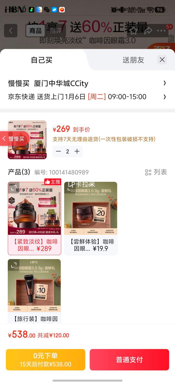 HBN ��������˪ ��ϸ���������� ��������Ȧ�۴� ����������Ů���Ż�֤��