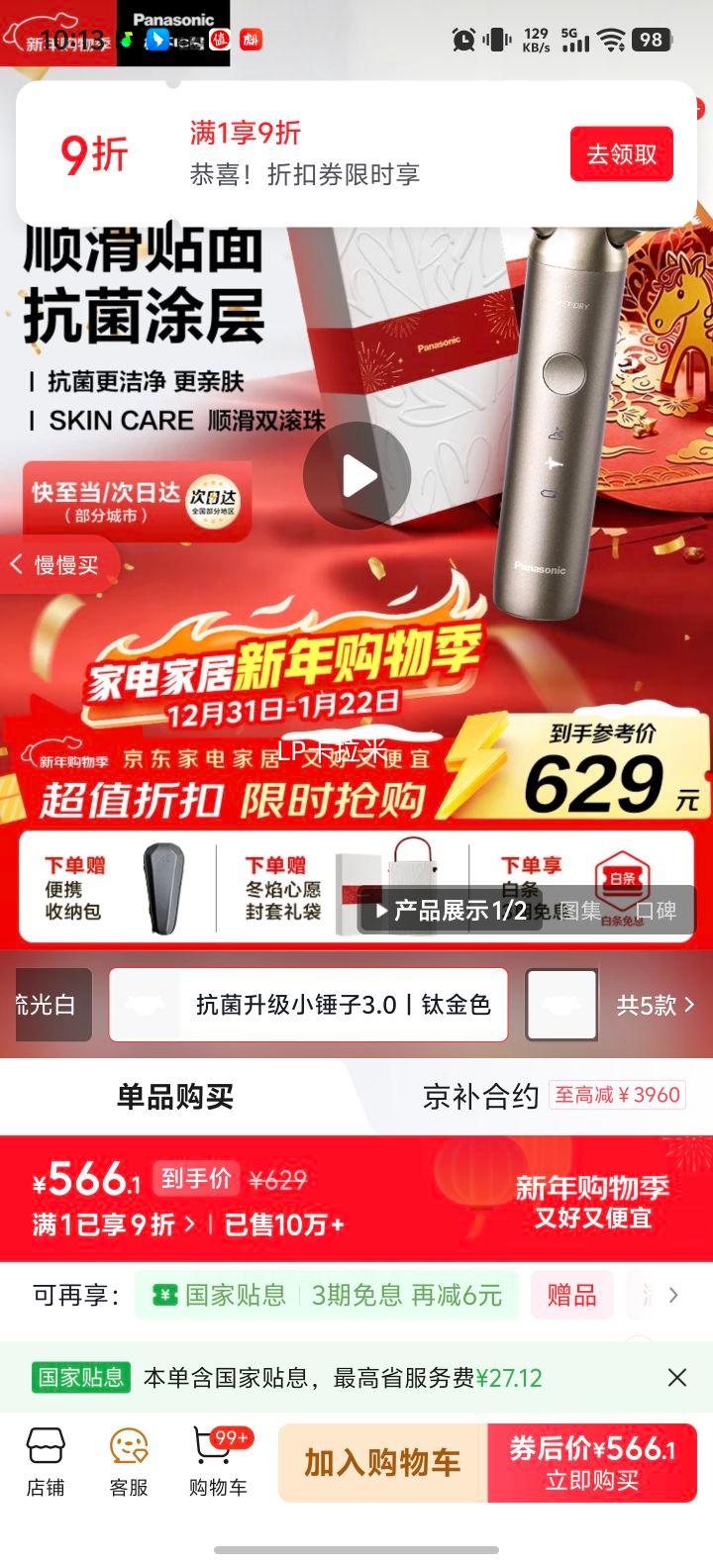 Panasonic С����3.0LM36 ����ʽ���뵶 LM36 �ѽ�ɫ�Ż�֤��