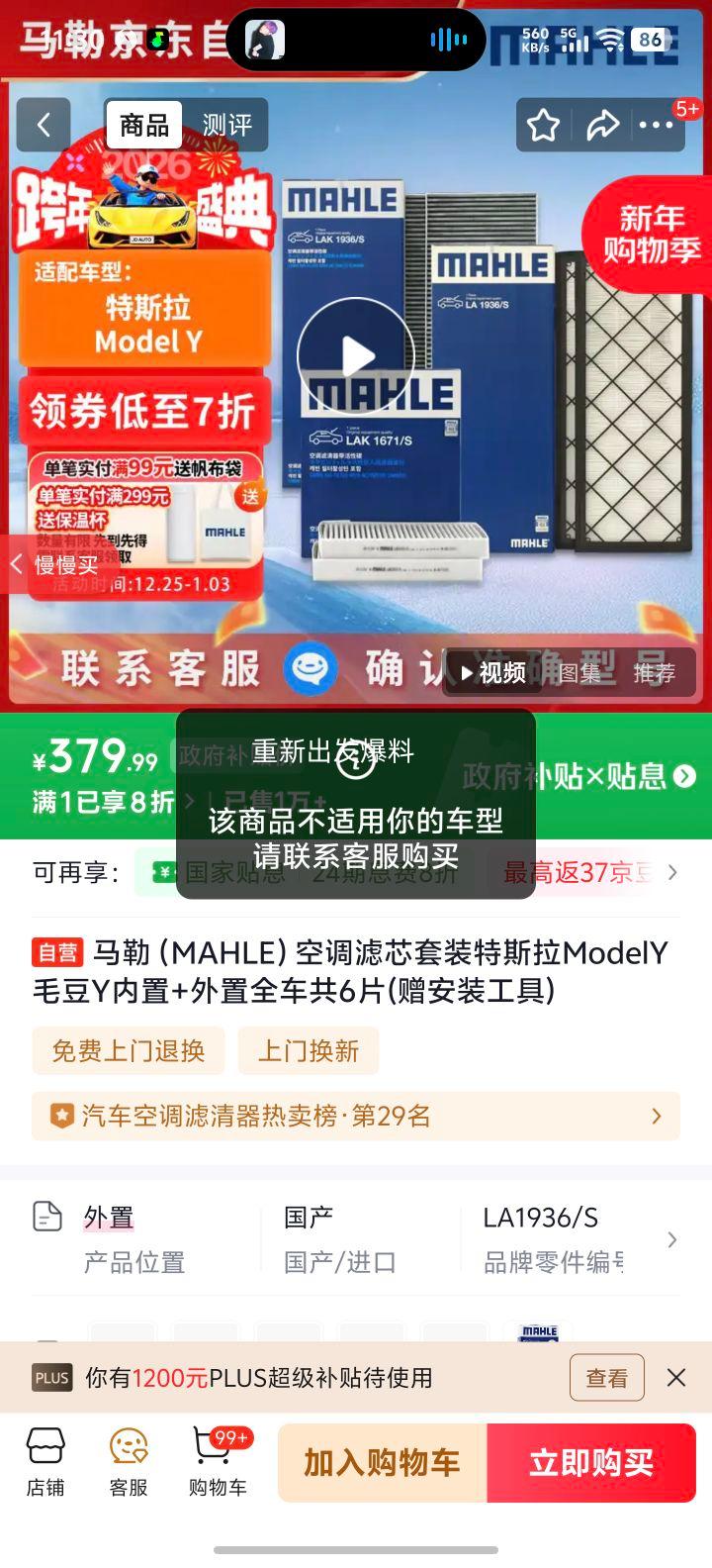 ���� Model Y �յ���о��װ ����+����ȫ��6Ƭ ����װ�����Ż�֤��