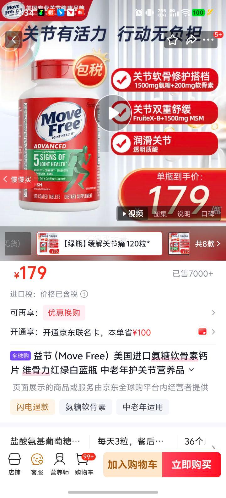 ��� Move Free ��ƿ���������ظ�Ƭ 120��*1ƿ �����껤�ؽ�Ӫ��Ʒ�Ż�֤��