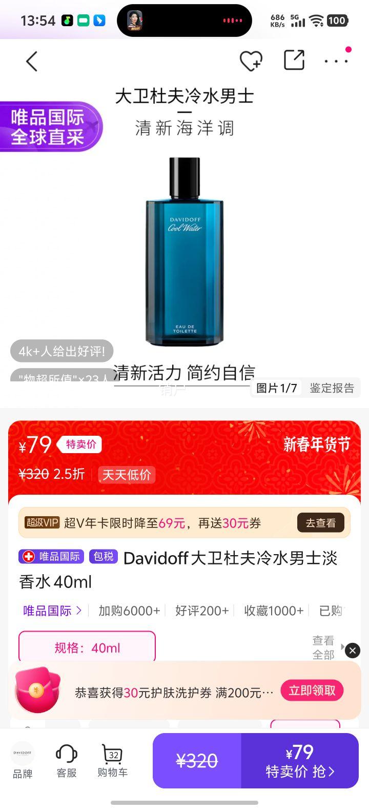 Davidoff �����ŷ� ��ˮ��ʿ����ˮ 40ml�Ż�֤��