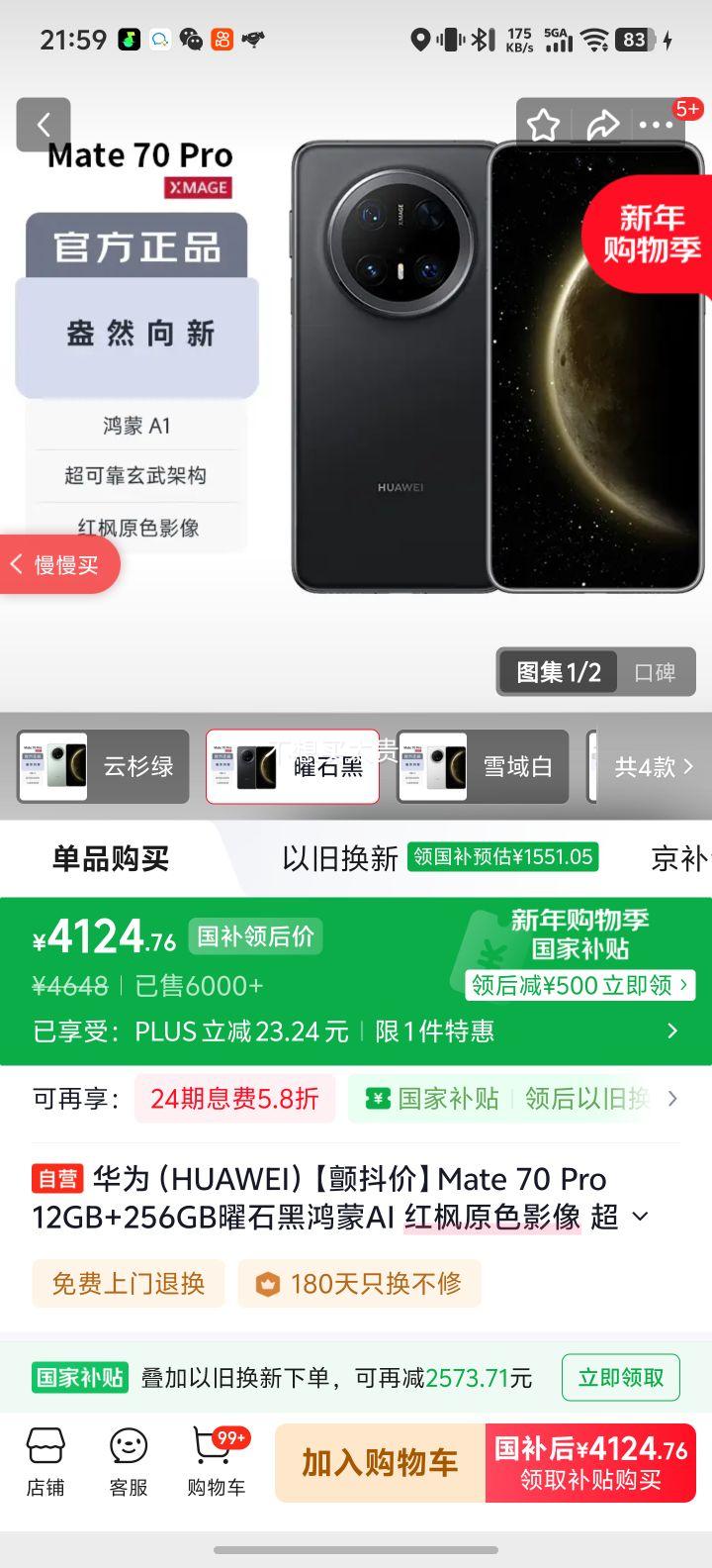 ��Ϊ Mate 70 Pro �ֻ� ��ʯ�� 12+256G�Ż�֤��