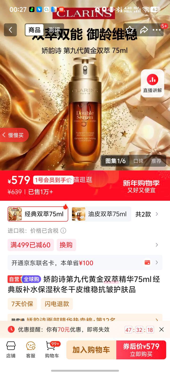 ����ʫ �ھŴ��ƽ�˫�;��� 75ml ����� ��ˮ��ʪ���廤��Ʒ�Ż�֤��