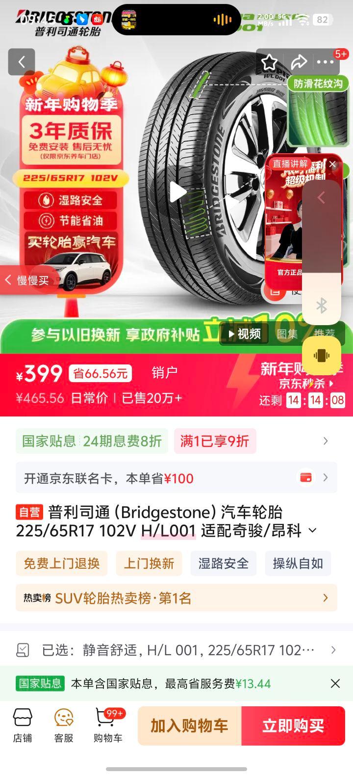 ����˾ͨ H/L001 ������̥ 225/65R17 102V �����濥/������/RAV4�ٷ��Ż�֤��