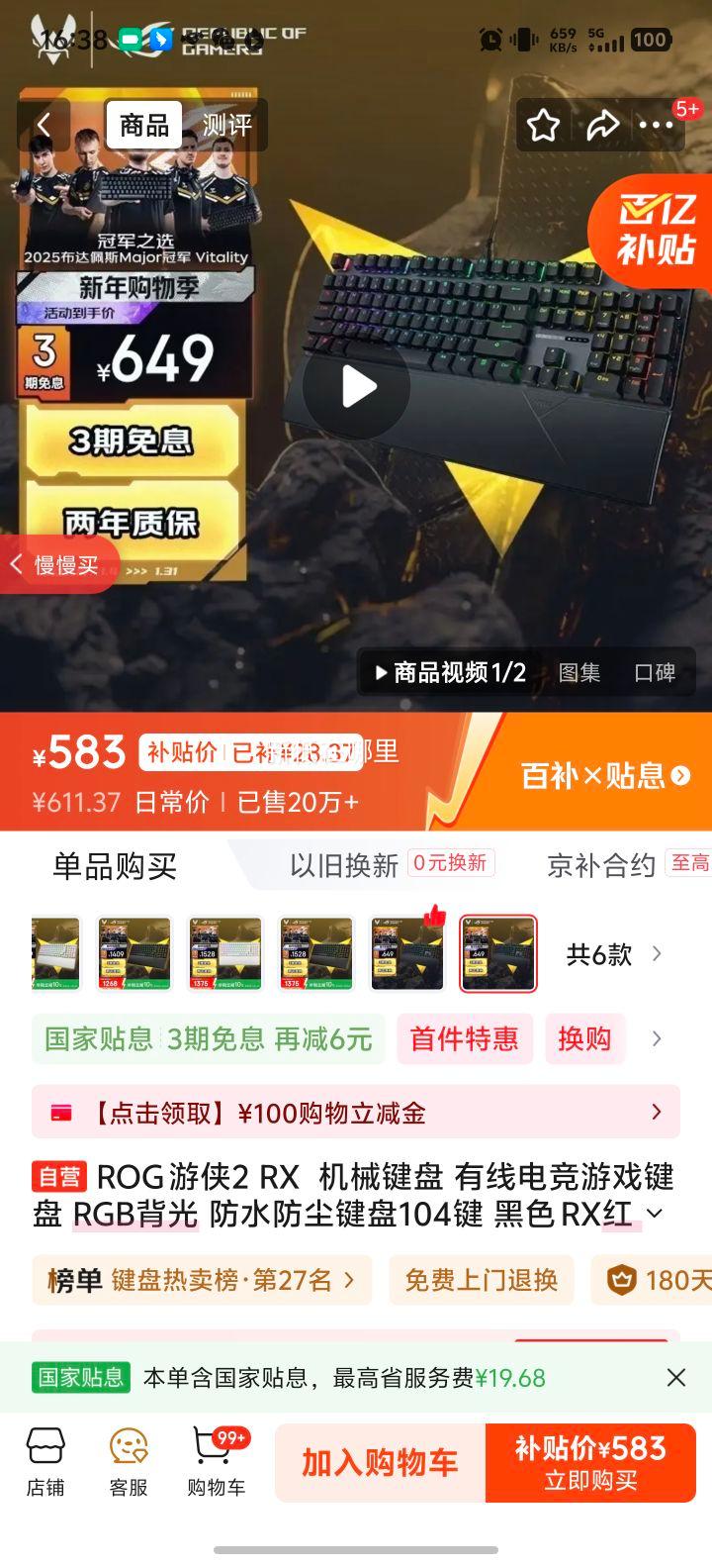 ROG ����2 RX ��е���� ���ߵ羺 RGB���� ��ˮ���� 104�� ��ɫ RX���� FPS/LPL�����Ż�֤��