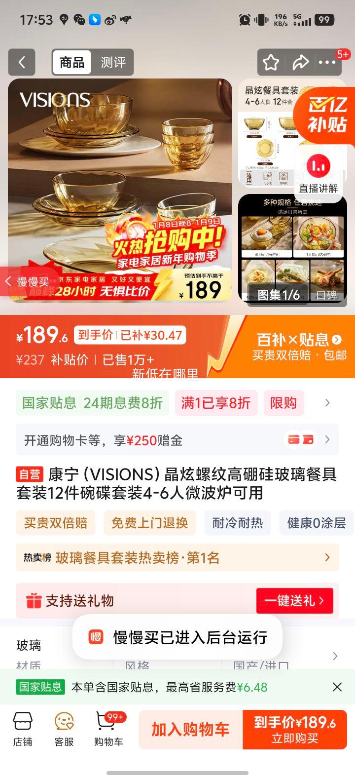 ���� VISIONS �������Ƹ���貣���;���װ 12����� 4-6�� ΢��¯�����Ż�֤��