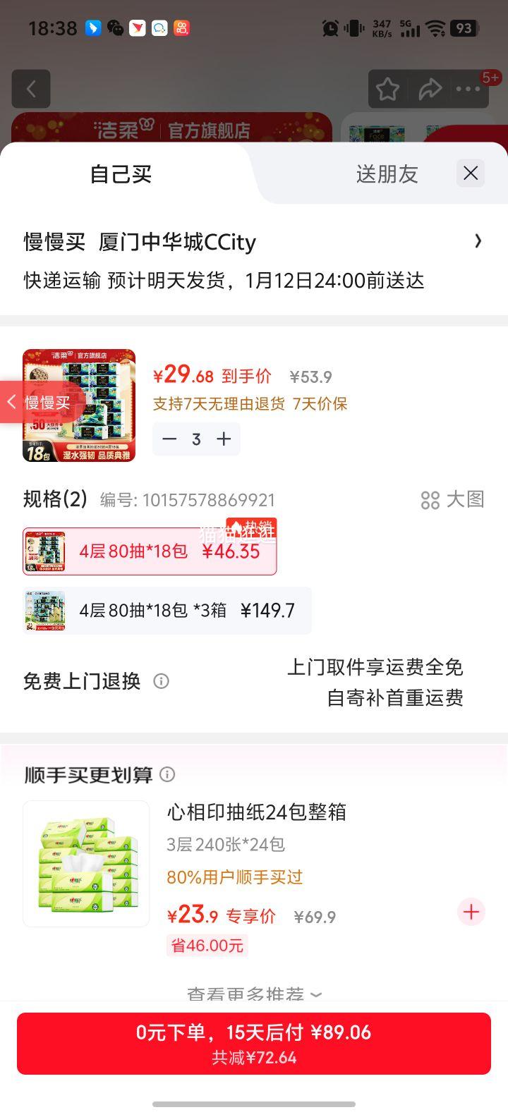 ���� Face�����ͻ�ֽ�� 4��80��*18�� ��ʪˮ���ֽ �����ͽ�ֽ���Ż�֤��